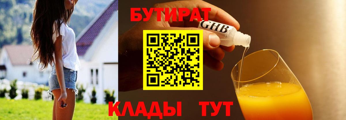 БУТИРАТ бутик Приморско-Ахтарск