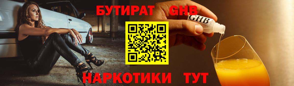 Приморско-Ахтарск  Бутират  Вход с VPN  БУТИРАТ оксана 