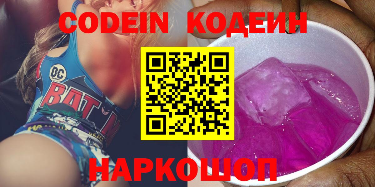 Кодеиновый сироп Lean напиток Lean (лин) Приморско-Ахтарск