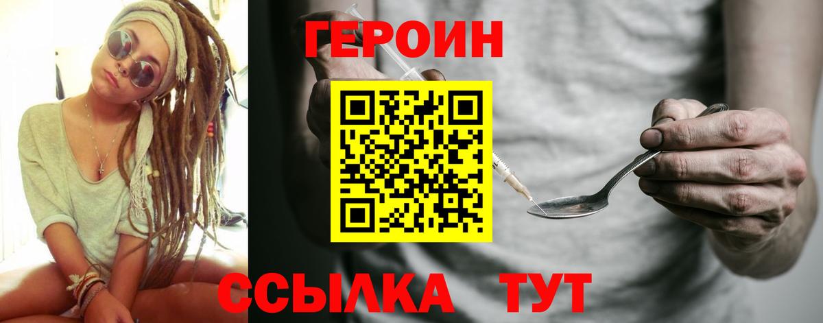 Героин афганец  Вход с VPN  Приморско-Ахтарск 