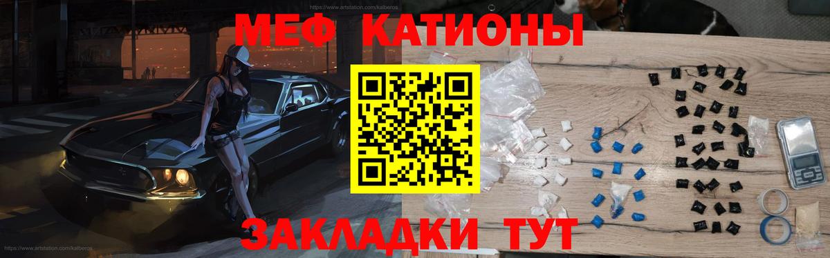 Приморско-Ахтарск  МЕФ мяу мяу  МЯУ-МЯУ 4 MMC  Вход с VPN 