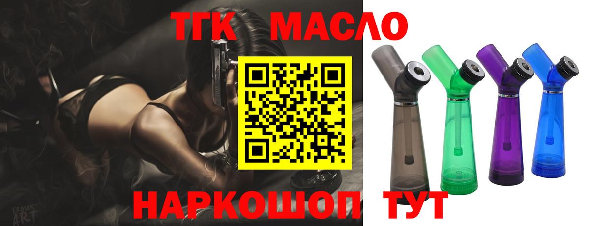 Приморско-Ахтарск  Дистиллят ТГК жижа  Вход с VPN  ТГК жижа 